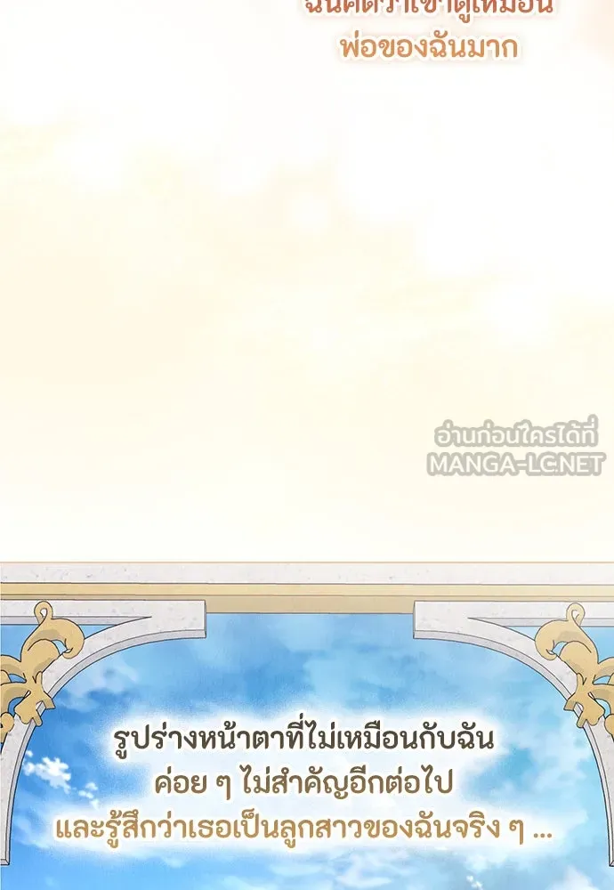 ลูกสาวตัวปลอมของท่านดยุก ตอนที่ 32 รูปที่ 69