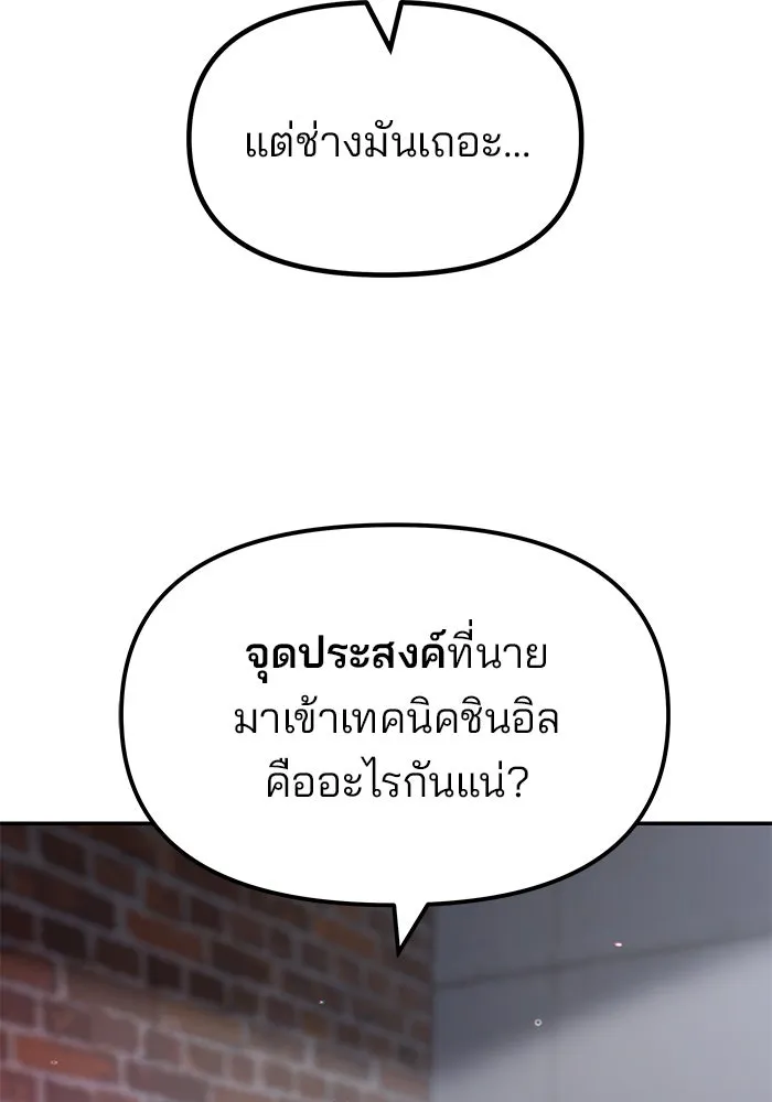 เลวฟาดเลว ตอนที่ 184 รูปที่ 85