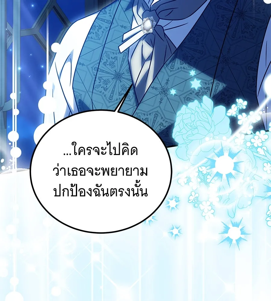 เปลี่ยนบทร้ายให้เป็นบทรัก ตอนที่ 48 รูปที่ 86