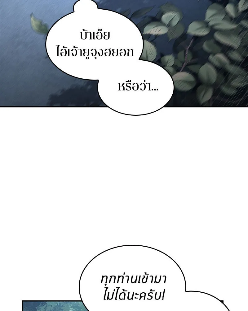 Omniscient Reader อ่านชะตาวันสิ้นโลก ตอนที่ 20 ภัยพิบัติแห่งอุทกภัย (5) รูปที่ 76