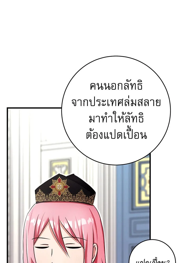 นางร้ายที่ไหนจะมีคุณธรรม ตอนที่ 144 รูปที่ 4