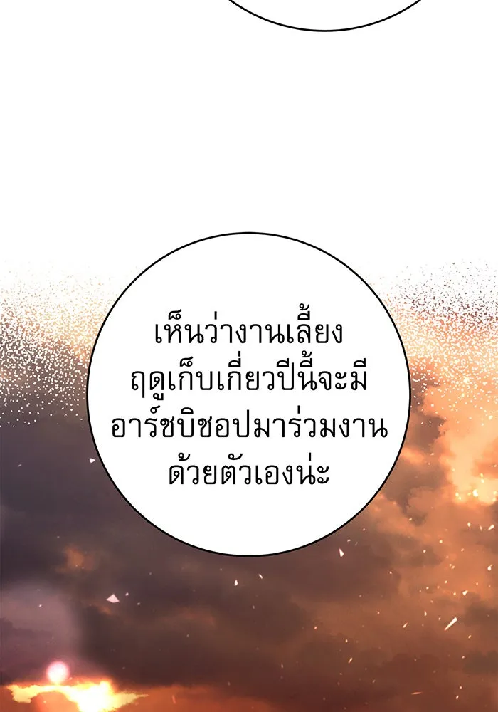 นางร้ายที่ไหนจะมีคุณธรรม ตอนที่ 63 รูปที่ 121