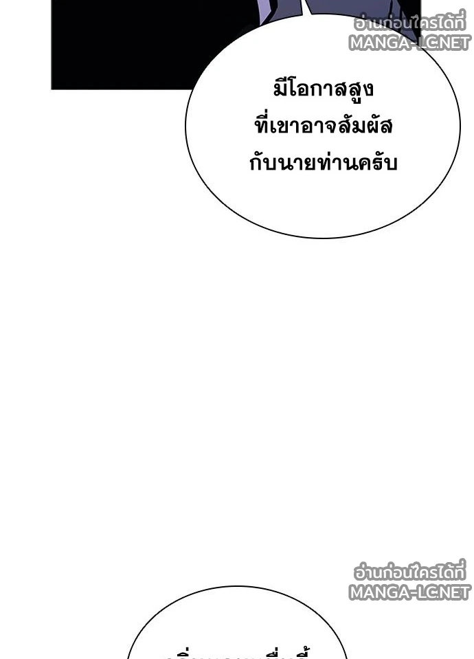 Villain to kill ตอนที่ 234 รูปที่ 11
