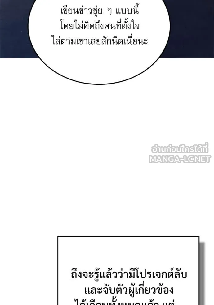 ศาสตราจารย์จำเป็น ตอนที่ 90 รูปที่ 133