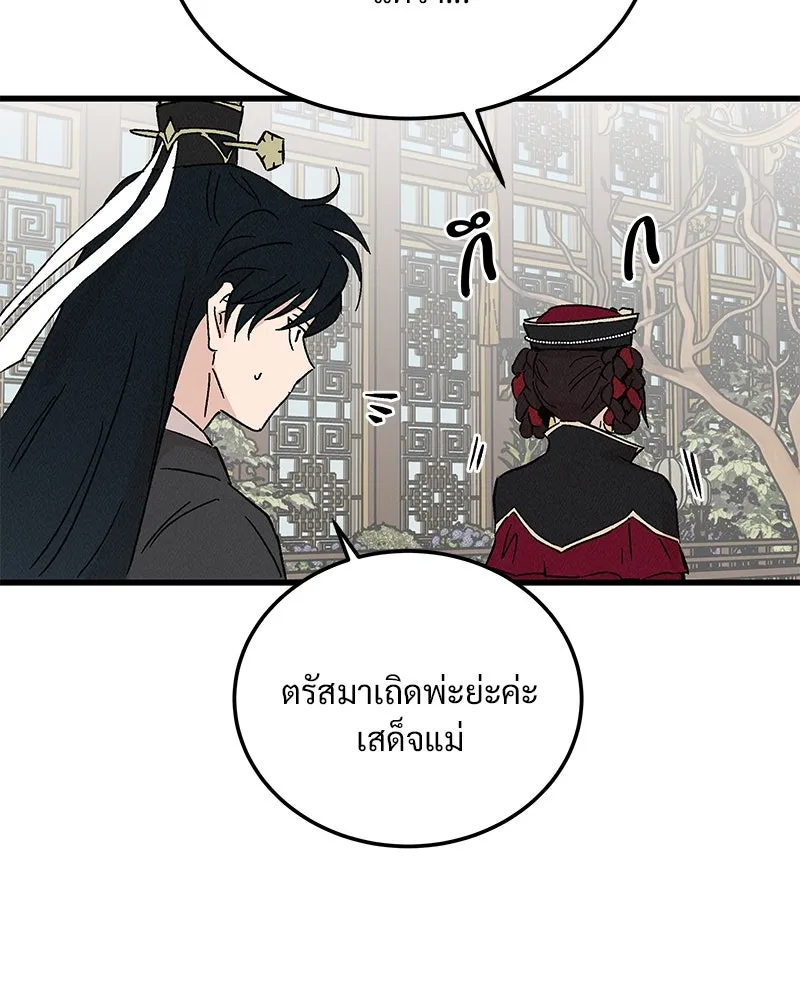 ข้าต้องไม่ใช่พระชายา ตอนที่ 66 รูปที่ 101