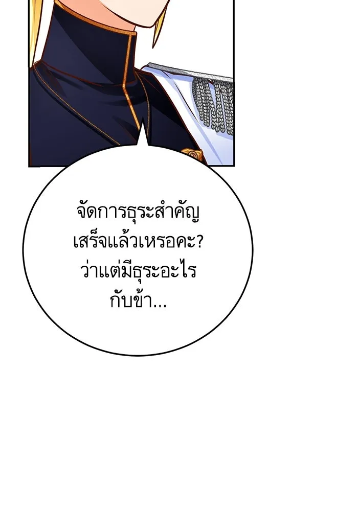 บุตรีดยุกขอไม่แต่งงานbrกับหนุ่มในฝัน ตอนที่ 84 รูปที่ 64