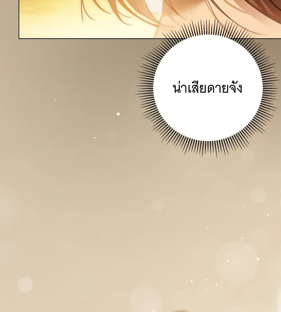 สาว(ลับ)ใช้ของท่านเคานต์ตาบอด ตอนที่ 40 รูปที่ 113