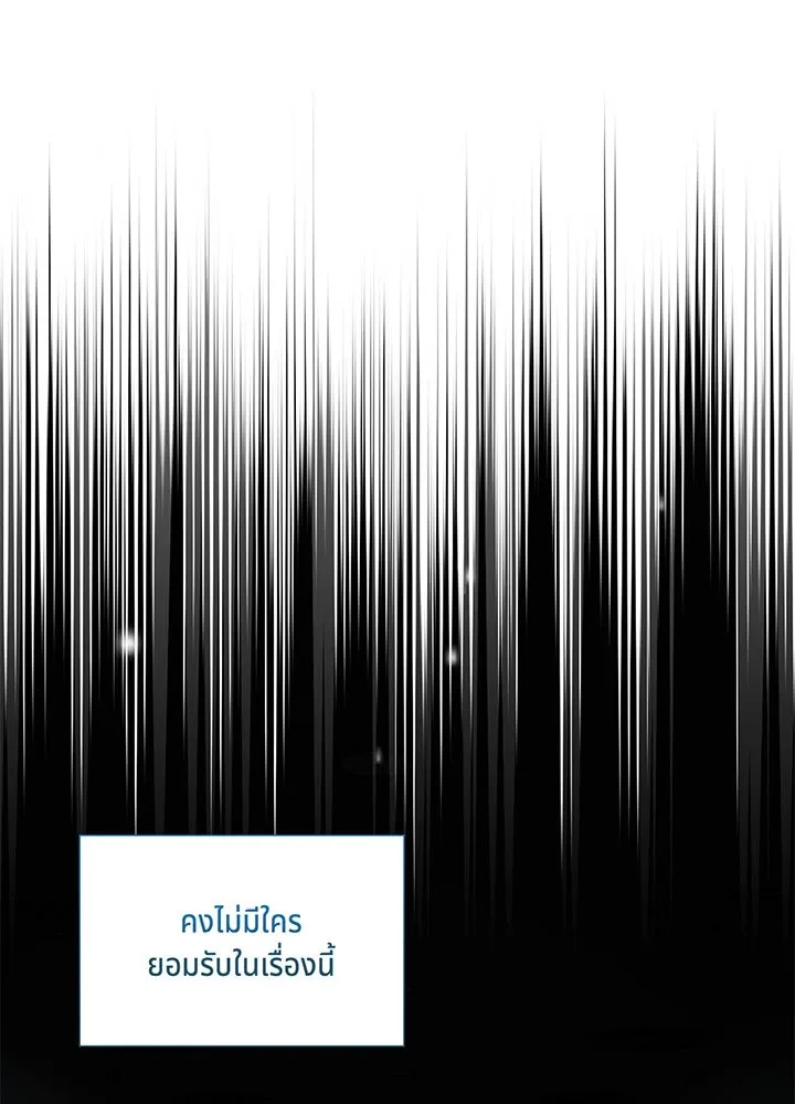 เพลิงแค้นผลาญใจ ตอนที่ 40 รูปที่ 56