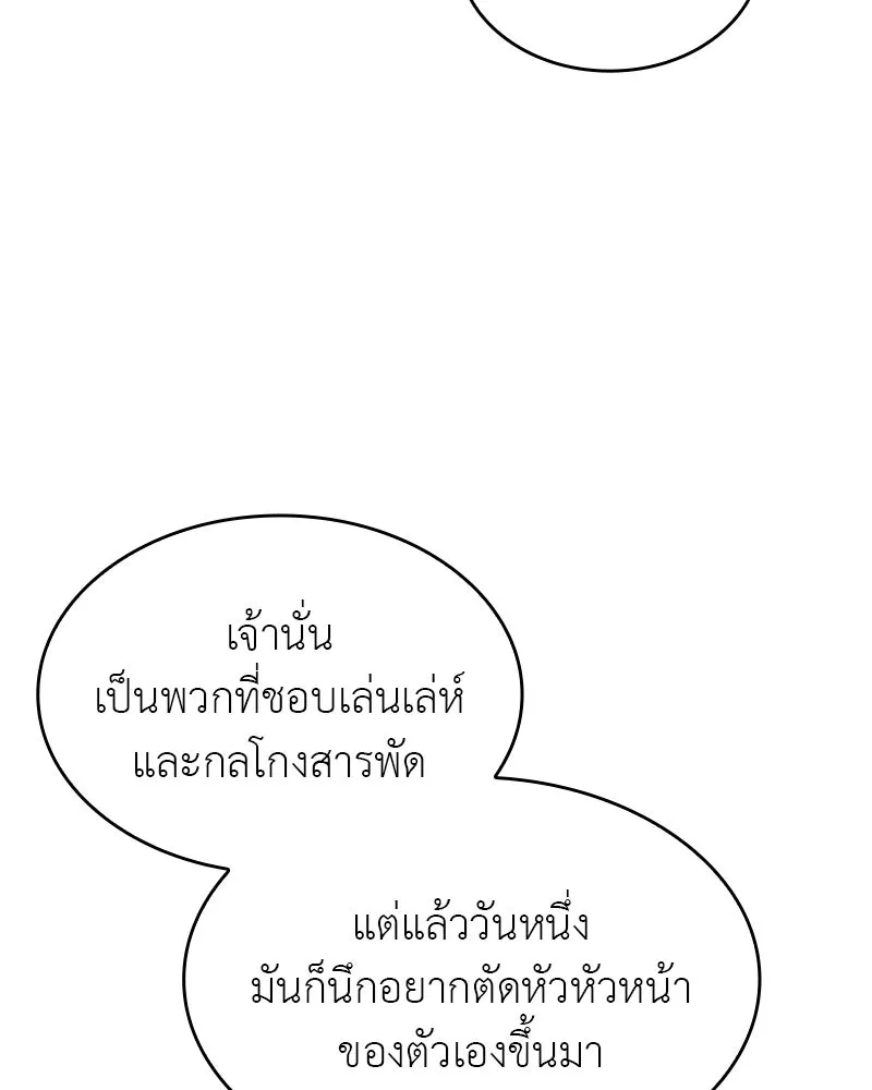 เกิดอีกทีเป็นว่าที่ประมุขลัทธิมาร ตอนที่ 94 รูปที่ 44