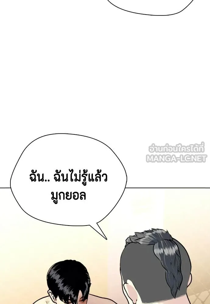 หมาหัวเน่า ตอนที่ 145 รูปที่ 9