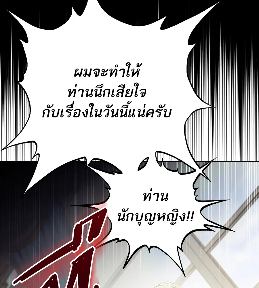 ทางหลุดพ้นของนักบุญลวง ตอนที่ 6 รูปที่ 137