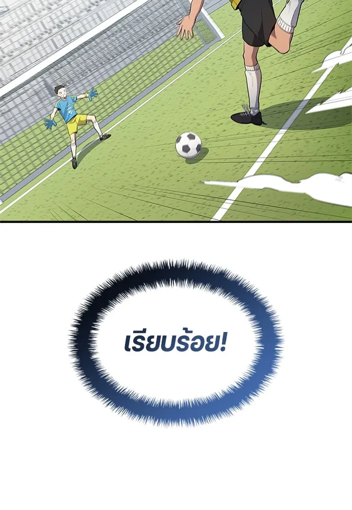 นักเตะแข้งสวรรค์ ตอนที่ 38 รูปที่ 74