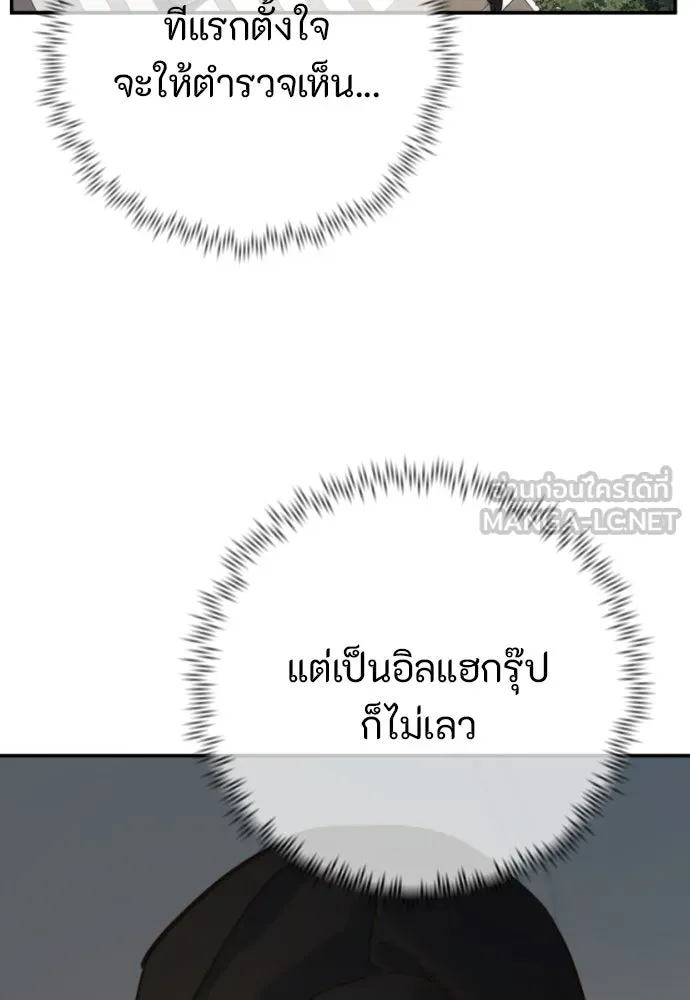 พริบตาเปลี่ยนโลก ตอนที่ 19 รูปที่ 102