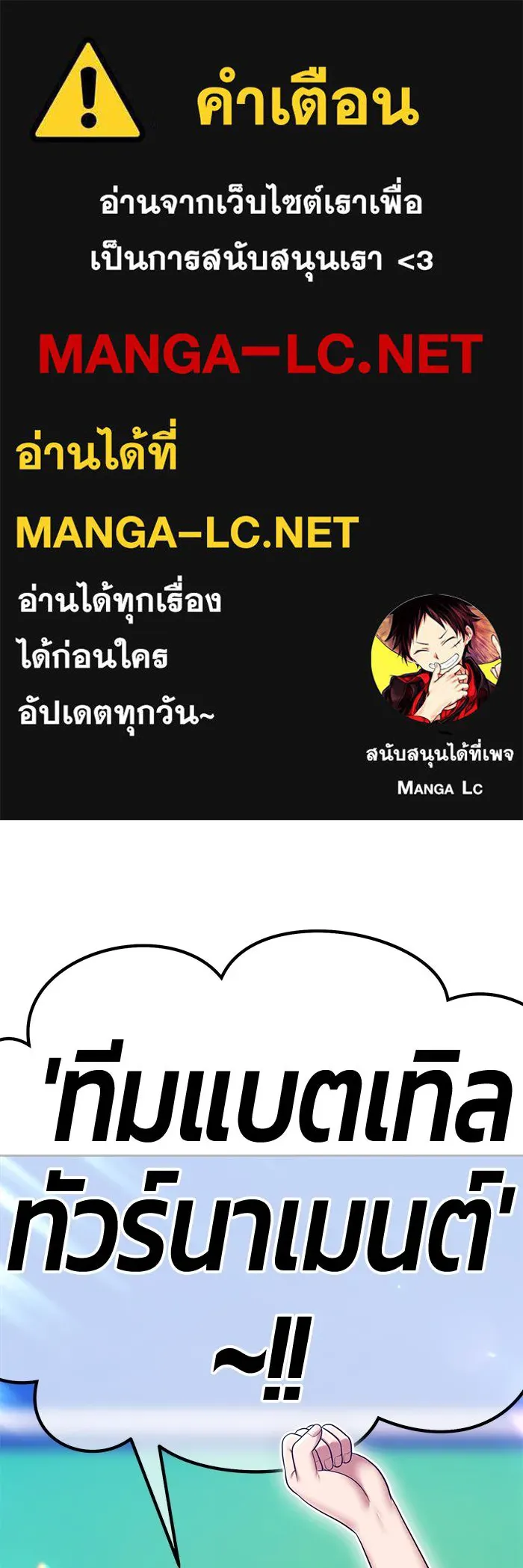 +99 ท่อนไม้พร้อมบวก ตอนที่ 21 ทีมแบตเทิลทัวร์นาเมนต์ (1) รูปที่ 1