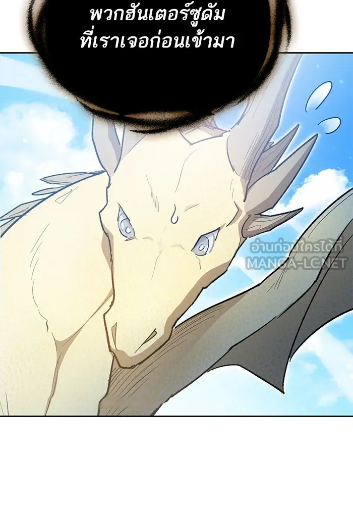 My S-Class Hunters ตอนที่ 83 ปิกนิกดันเจี้ยน รูปที่ 57