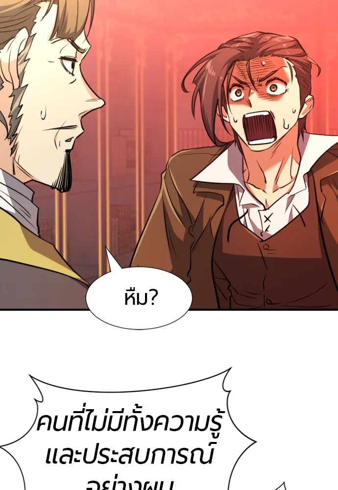 ยอดสถาปนิกผู้พิทักษ์อาณาจักร ตอนที่ 104 รูปที่ 97
