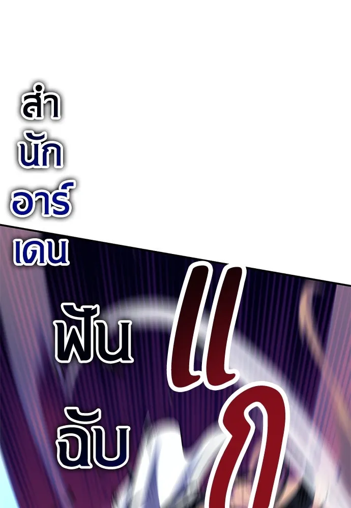 ไอ้เพลเยอร์นั่น ฉันฆ่ามันเอง ตอนที่ 60 รูปที่ 53