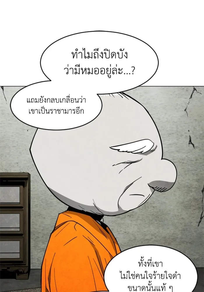 FOG LAND ตอนที่ 21 รูปที่ 91