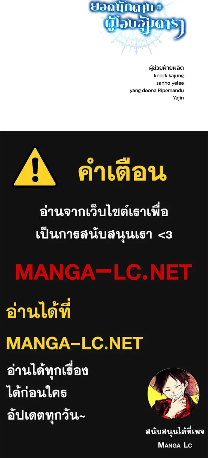 ยอดนักดาบผู้โอบอุ้มดารา ตอนที่ 121 รูปที่ 152