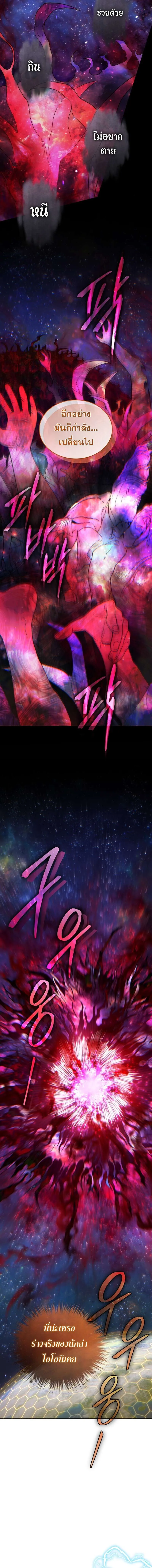 I Stole the Number One Ranker_s Soul ฉ_นขโมยว_ญญาณของแรงเกอร_อ_นด_บ 1 ตอนที่ ตอนที่ 96 รูปที่ 4