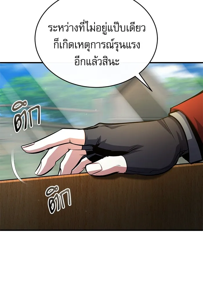 ศาสตราจารย์จำเป็นแห่งอะคาเดมี ตอนที่ 76 รูปที่ 143