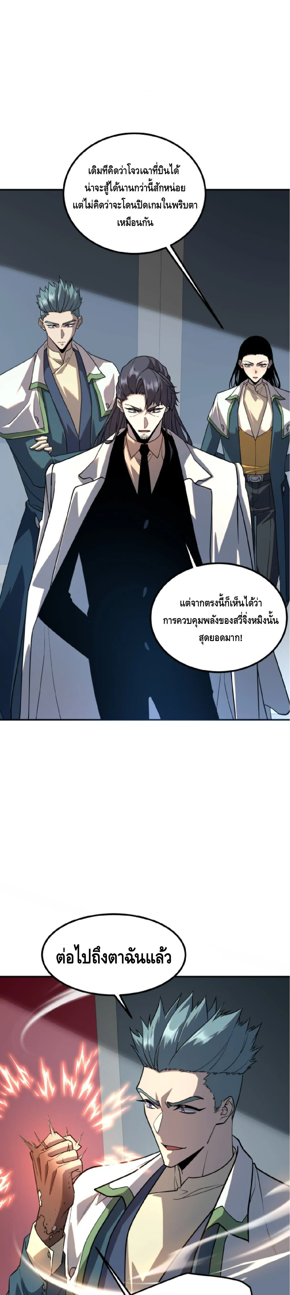 Awakening the Purple Thunder at the Beginning ปล_กอาช_พระด_บ S เทพอ_สน_ม_วงสวรรค_ ตอนที่ ตอนที่ 71 รูปที่ 3