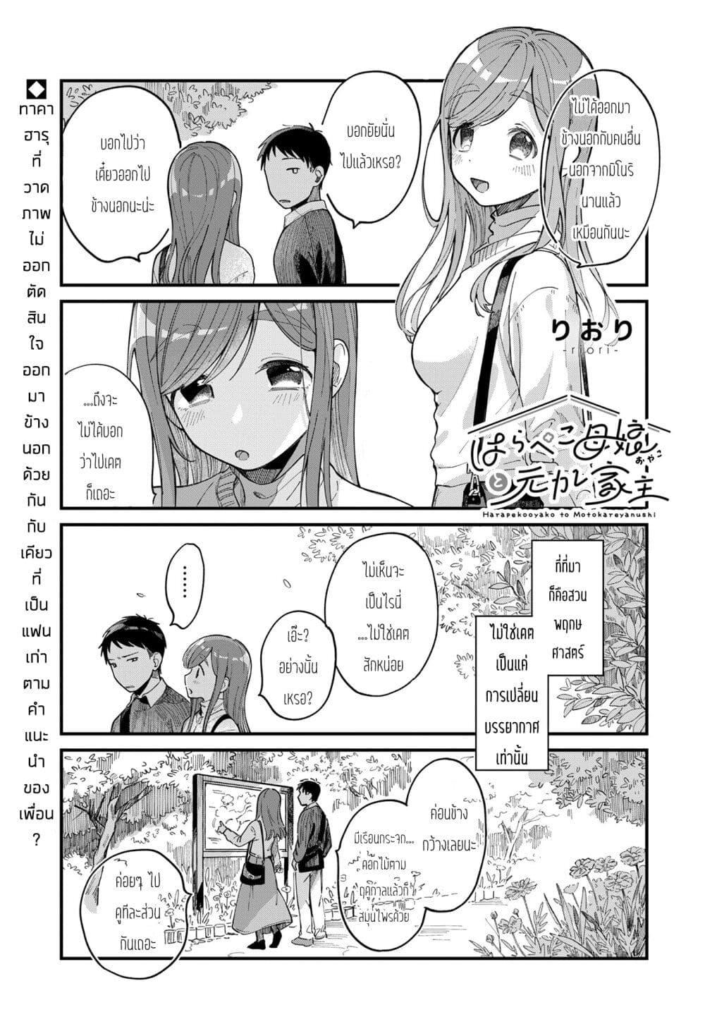 Manga-lc-com อ่านมังงะ อ่านการ์ตูน ออนไลน์ ฟรี Harapeko Oyako to Motokare Yanushi ตอนที่ 1 2 3 4 5 6 7 8 9 10 11 12 13 14 ฟรี ไม่มีโฆษณา Manga-lc - อ่าน มังงะ อ่าน การ์ตูน ออนไลน์ อ่านมังงะ ฟรี
