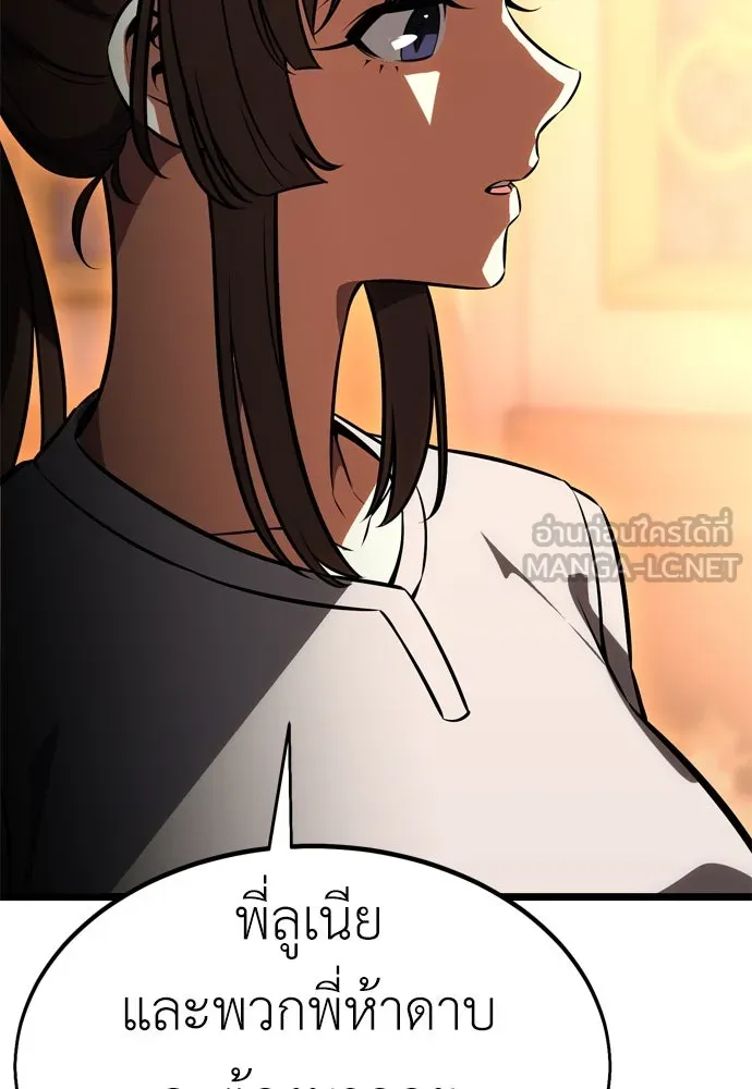 ไอ้เพลเยอร์นั่น ฉันฆ่ามันเอง ตอนที่ 21 รูปที่ 81