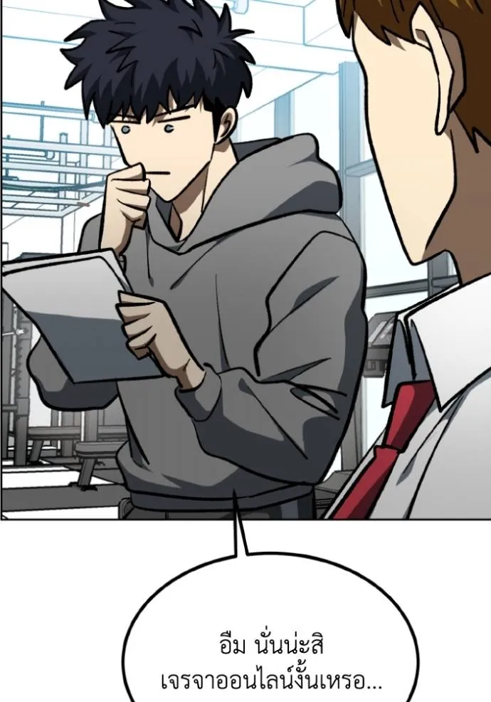 ราชาแห่งอ็อกทากอน ตอนที่ 137 รูปที่ 79