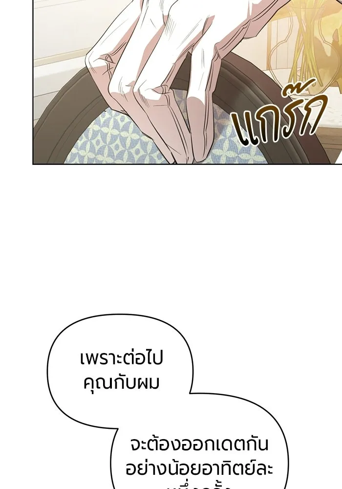 แด่ดยุกผู้สมบูรณ์แบบ ตอนที่ 2 รูปที่ 187