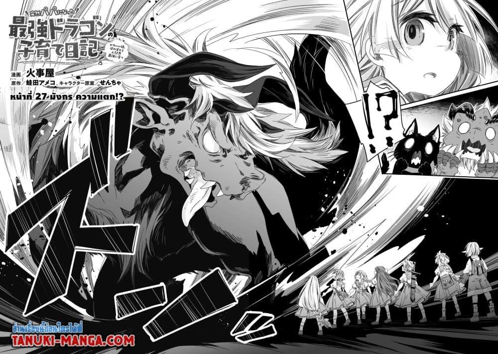 Manga-lc-com อ่านมังงะ อ่านการ์ตูน ออนไลน์ ฟรี Totsuzen Papa Ni Natta Saikyou Dragon No Kosodate Nikki ตอนที่ 1 2 3 4 5 6 7 8 9 10 11 12 13 14 ฟรี ไม่มีโฆษณา Manga-lc - อ่าน มังงะ อ่าน การ์ตูน ออนไลน์ อ่านมังงะ ฟรี