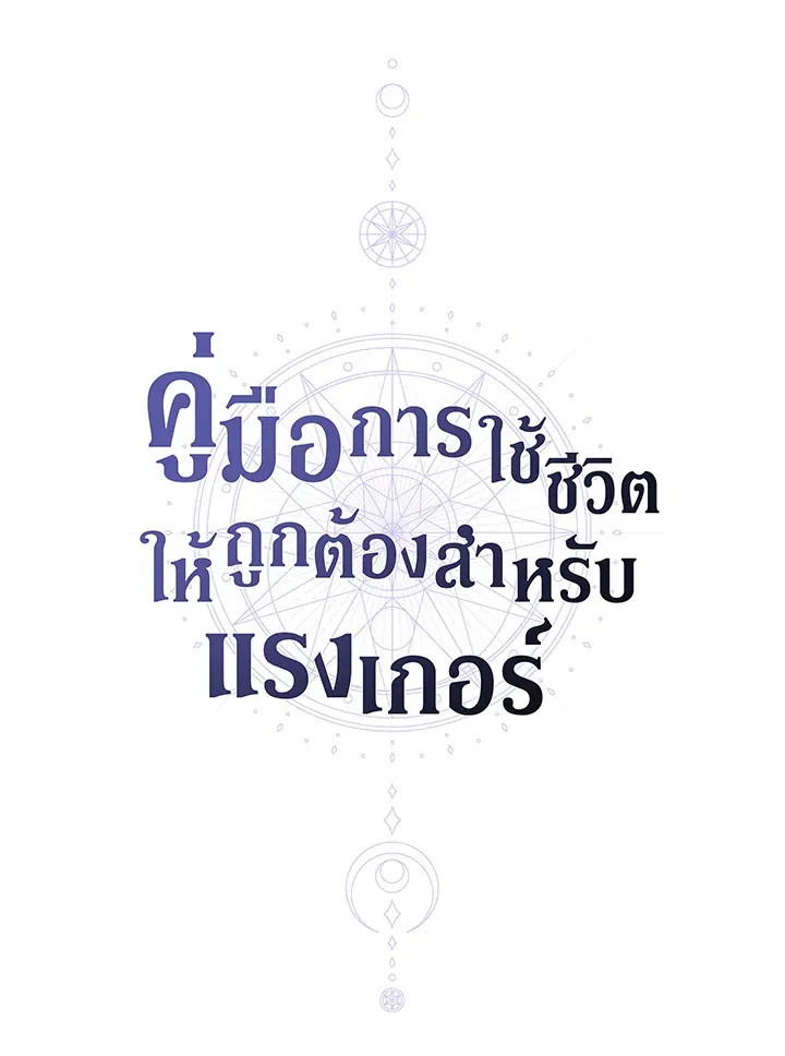 The Rankers Guide to Live an Ordinary Life ค_ม_อการใช_ช_ว_ตให_สมก_บเป_นแรงเกอร_ ตอนที่ ตอนที่ 47 รูปที่ 76