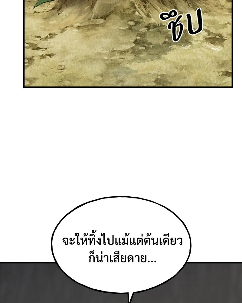 ปลูกผักพิชิตหอคอย ตอนที่ 8 รูปที่ 76