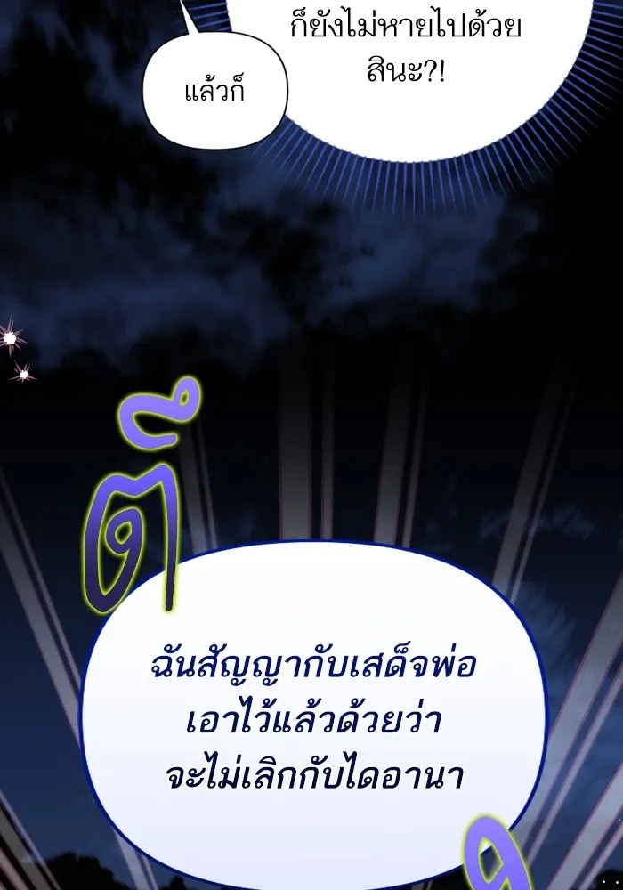 แด่ตัวละครโปรดที่ถูกทิ้ง ตอนที่ 81 รูปที่ 31