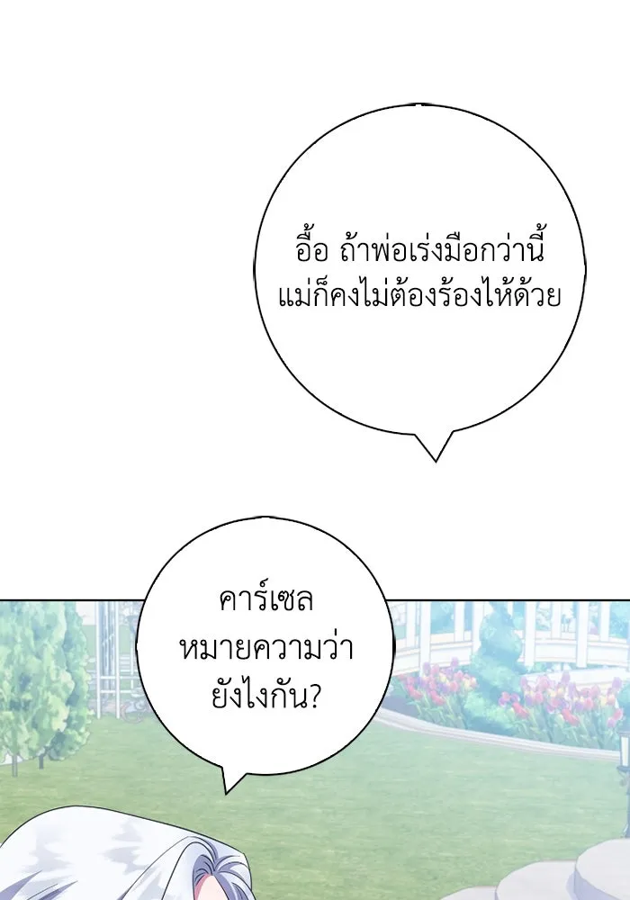 ฉันกลายเป็นแม่พระเอกนิยายจอมเสเพล ตอนที่ 72 รูปที่ 118