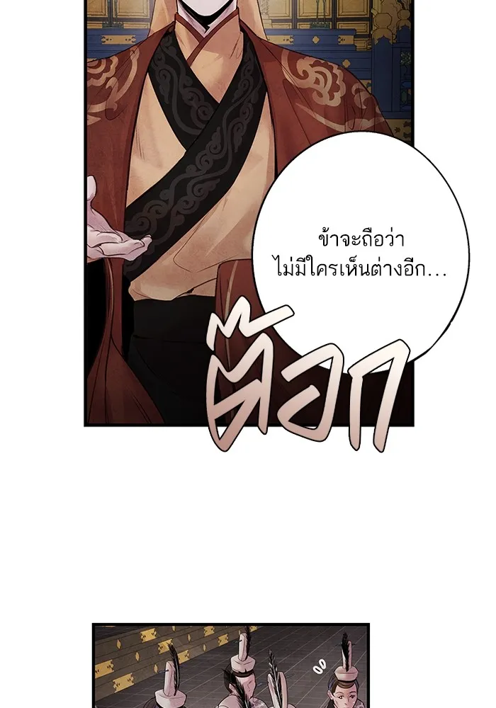 อาซา ตอนที่ 6 ข้อตกลง รูปที่ 58