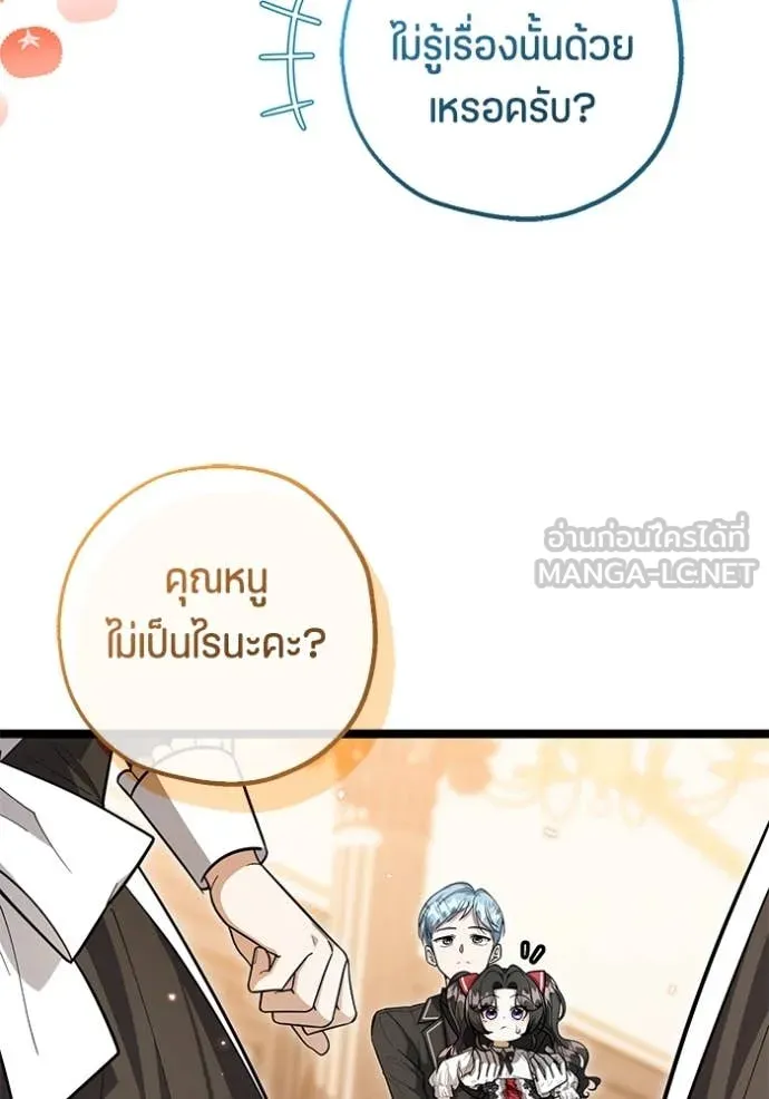 ป๊ะป๋าขา หนูลาแล้ว ตอนที่ 24 รูปที่ 61