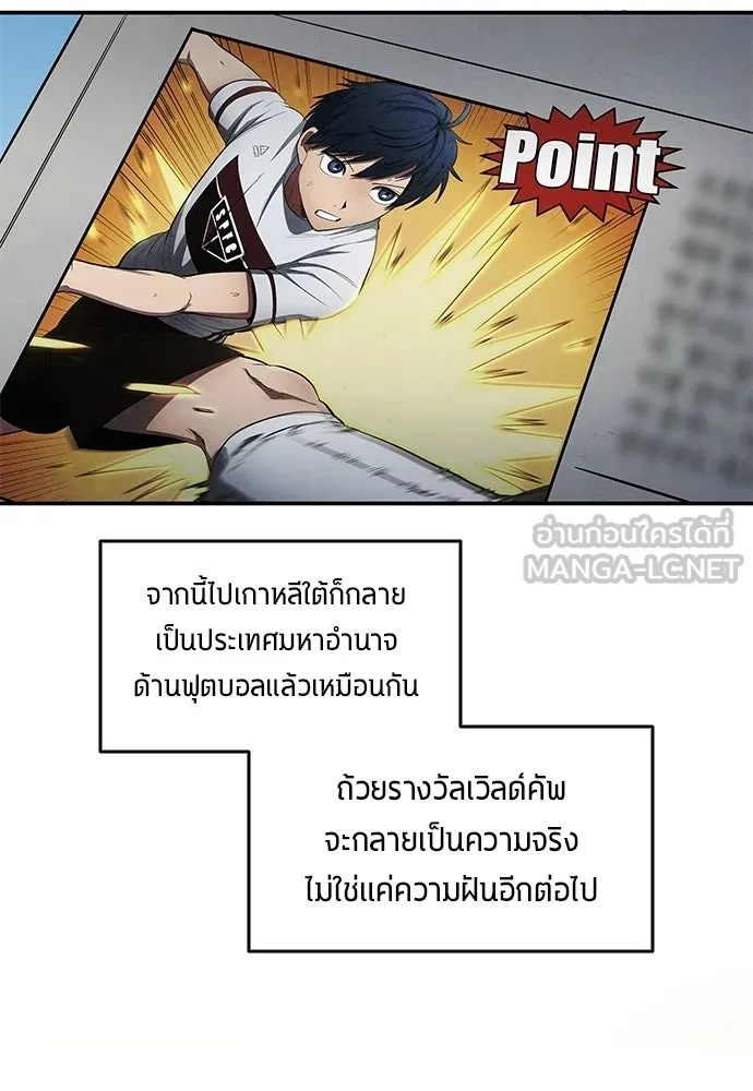 นักเตะแข้งสวรรค์ ตอนที่ 84 รูปที่ 6