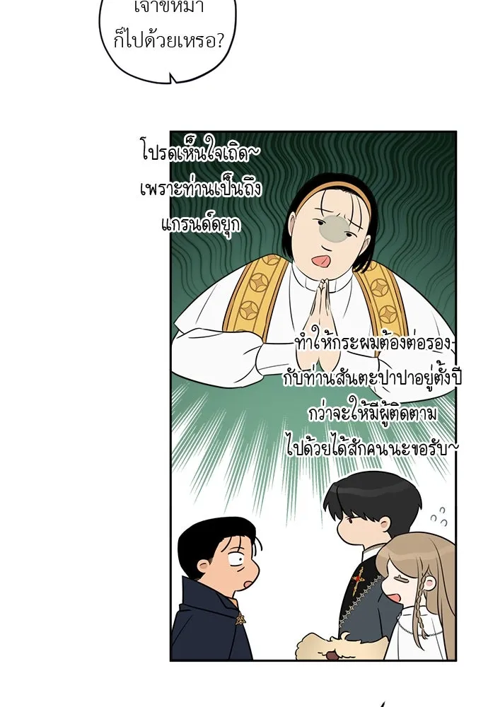 อัศวินเดลิเวอรี ตอนที่ 30 ถึงเวลาต้องจากกัน รูปที่ 8