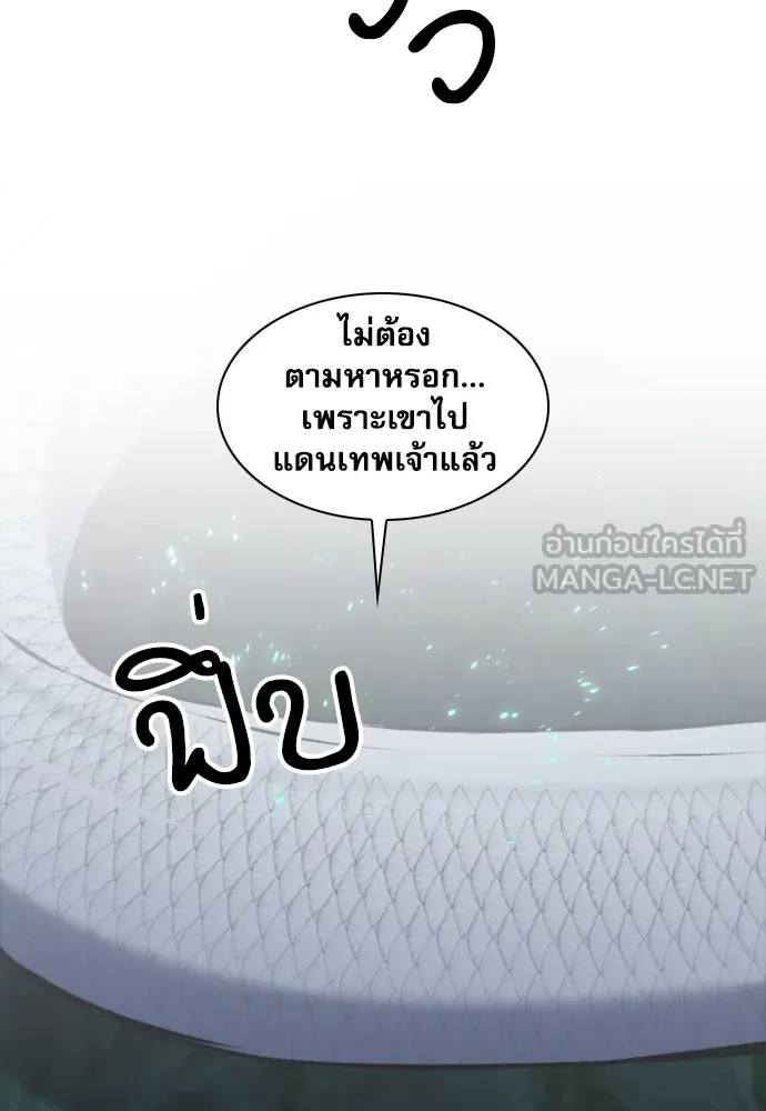 ดรูอิดแห่งสถานีโซล ตอนที่ 188 รูปที่ 18