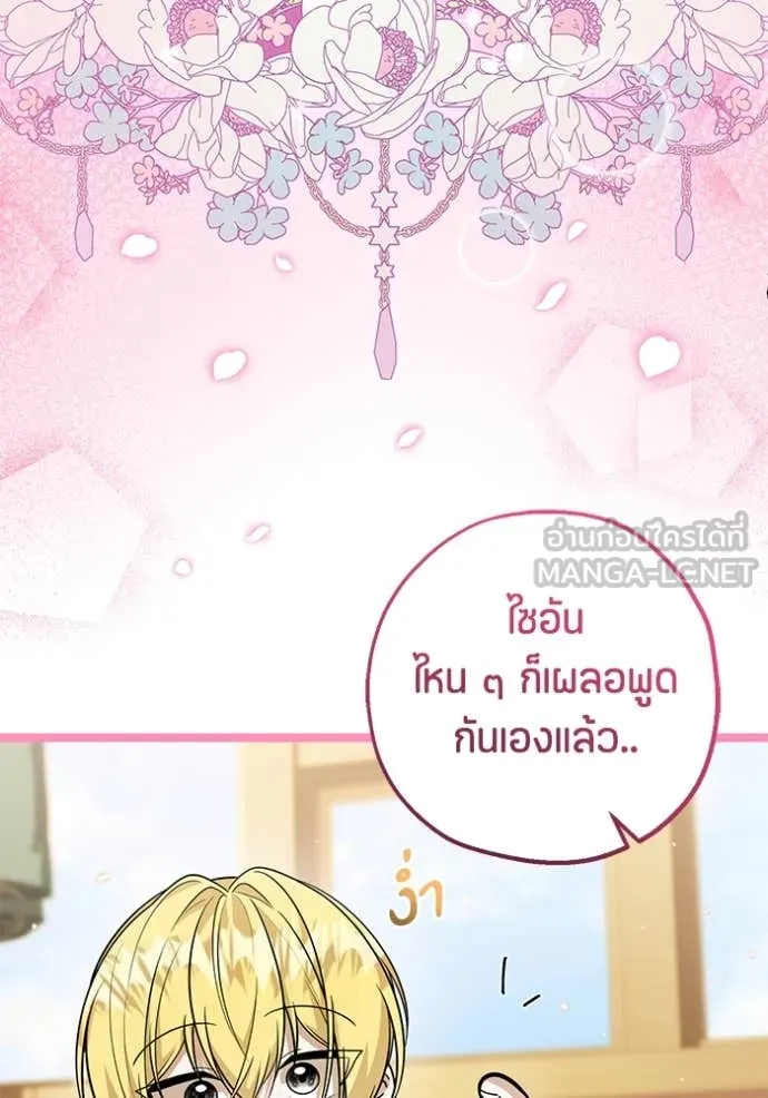 ป๊ะป๋าขา หนูลาแล้ว ตอนที่ 21 รูปที่ 125