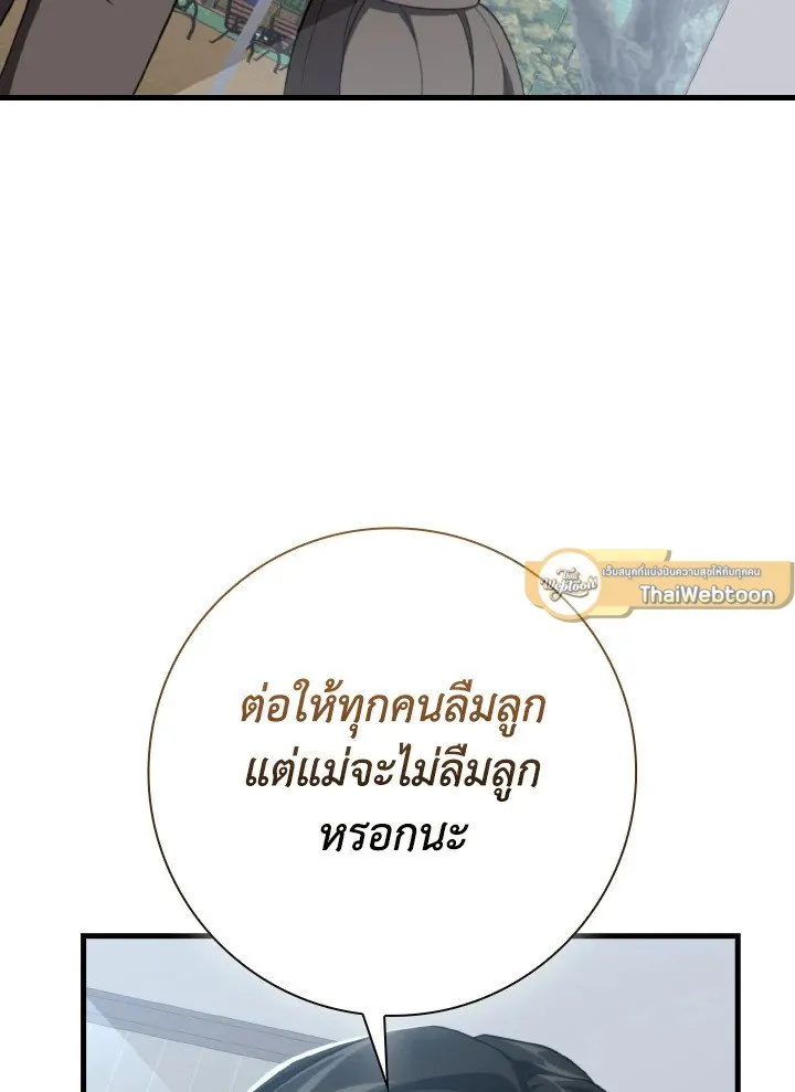 Max Level Player ตอนที่ ตอนที่ 76 รูปที่ 99