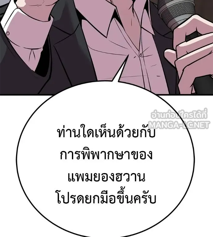 เรียกฉันว่าพระเจ้า ตอนที่ 5 รูปที่ 162