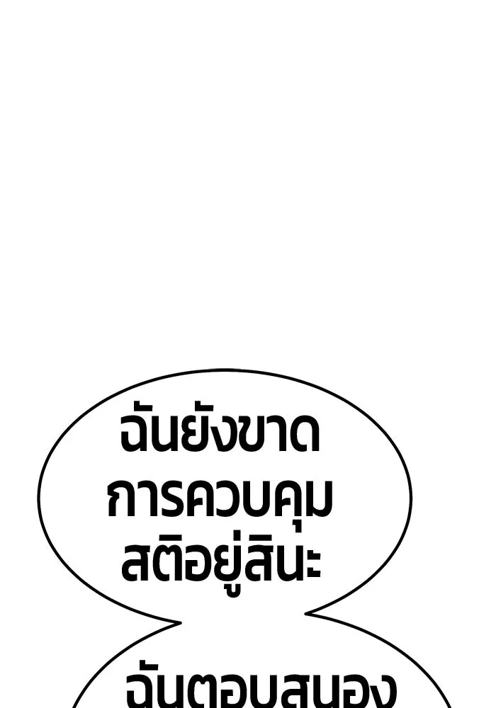 +99 ท่อนไม้พร้อมบวก ตอนที่ 32 ศัตรูที่แข็งแกร่งที่สุด (5) รูปที่ 158