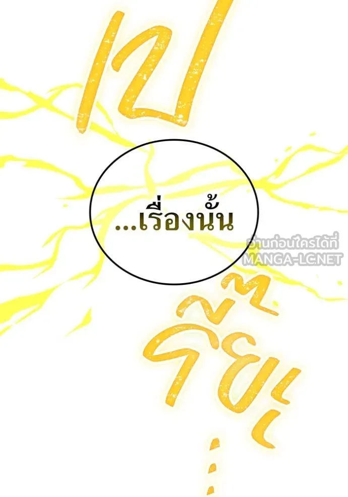 เพลเยอร์เลือดเทวะ ตอนที่ 76 รูปที่ 28