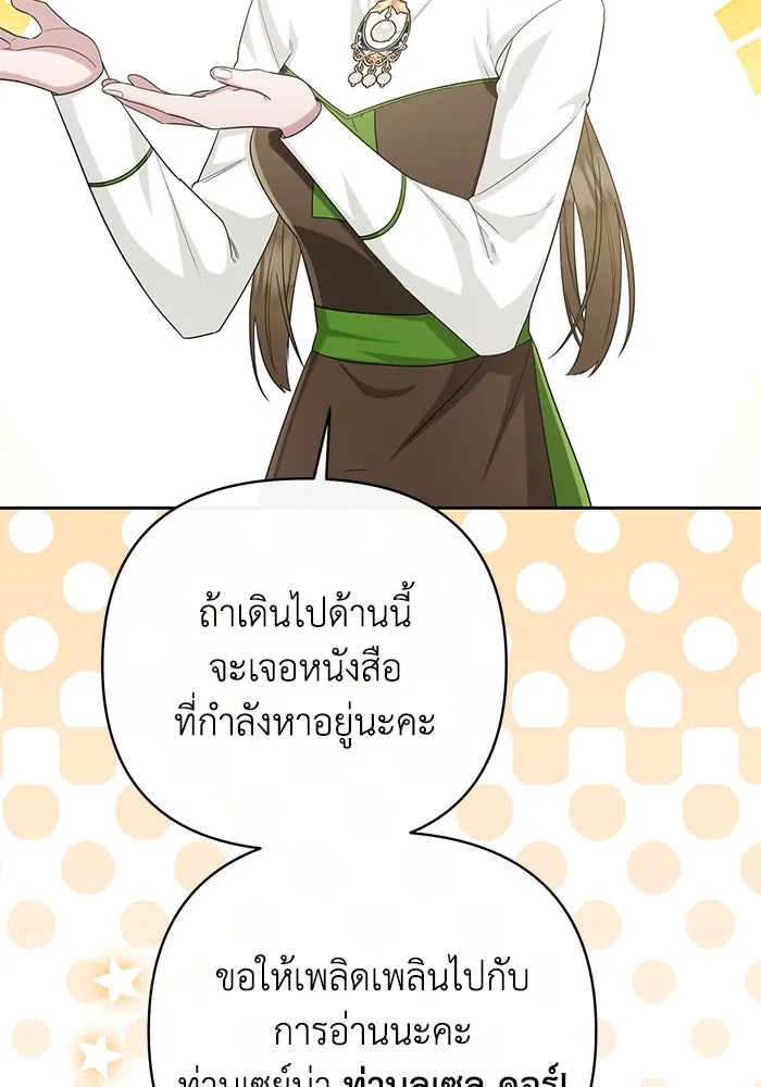 อยู่ดี ๆ ก็มีนางเอกนิยายเป็นเพื่อนบ้าน ตอนที่ 16 รูปที่ 2