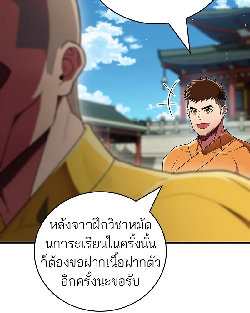 สุดยอดเทรนเนอร์แห่งยุทธภพ ตอนที่ 65 แลกเปลี่ยนวิทยายุทธ์ รูปที่ 155