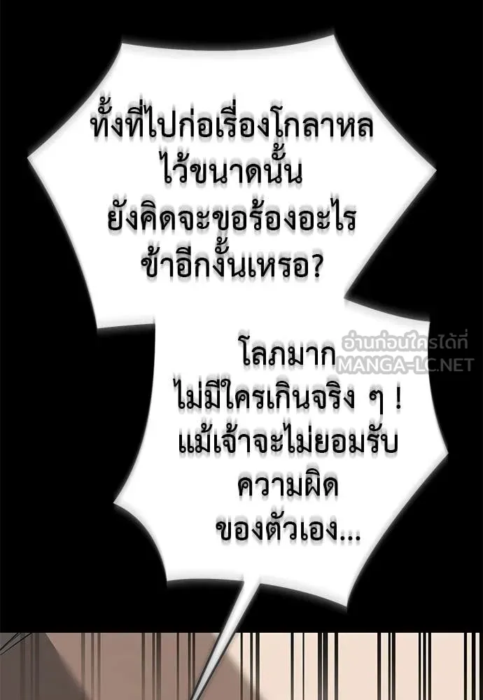 ยมราชลงทัณฑ์ ตอนที่ 120 รูปที่ 6