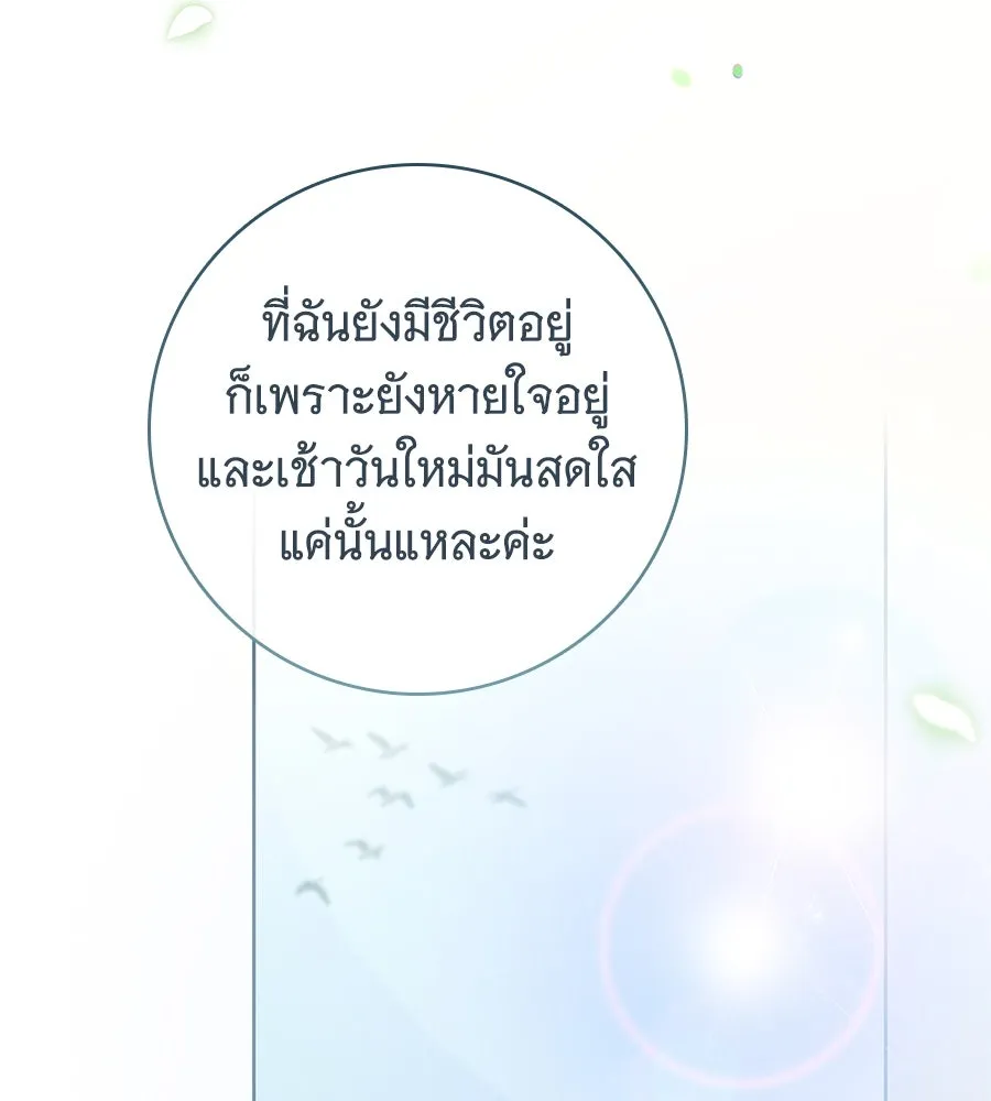 สาว(ลับ)ใช้ของท่านเคานต์ตาบอด ตอนที่ 44 รูปที่ 61