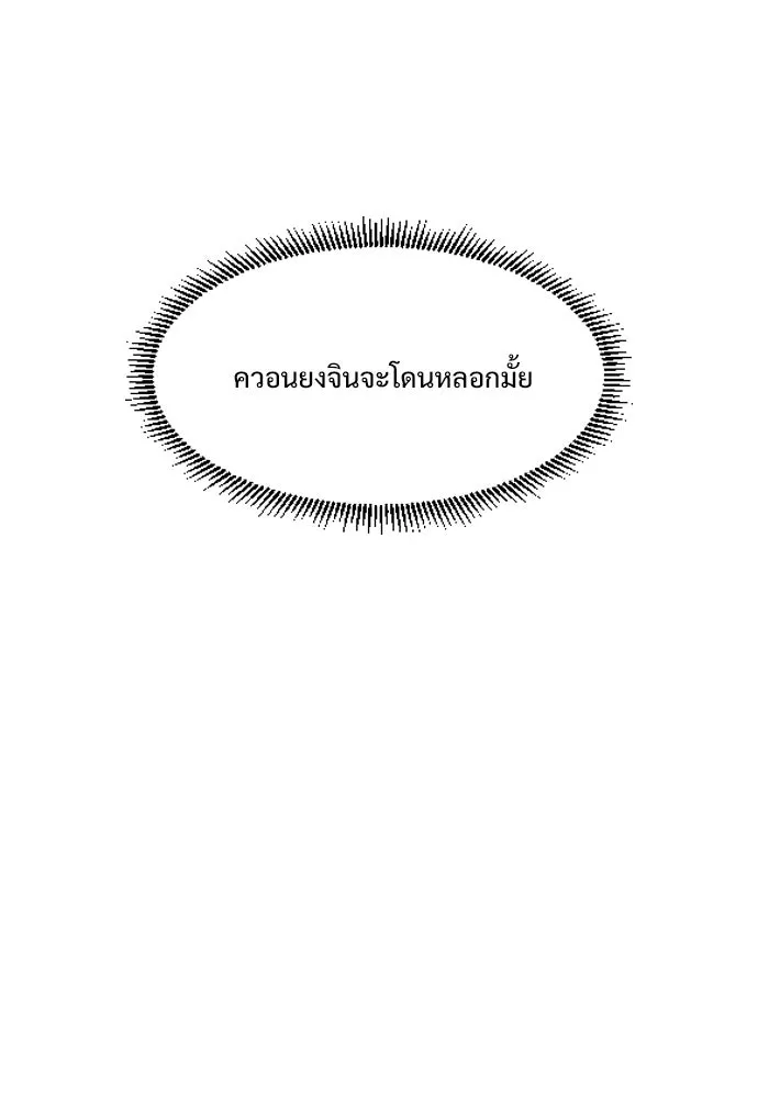 JAKDU ตอนที่ 57 รูปที่ 89